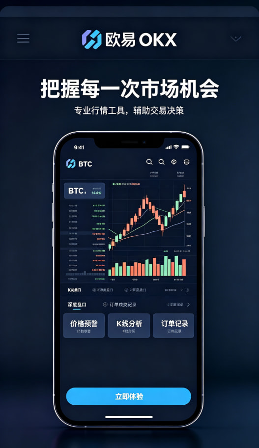 欧交易所App官方下载交易操作指南
